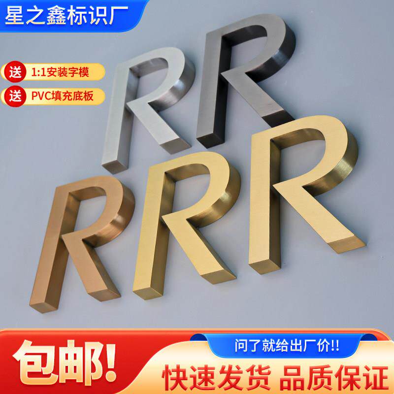 精工不锈钢平面字定做拉丝钛合金彷古字广告门头招牌电镀金属字定