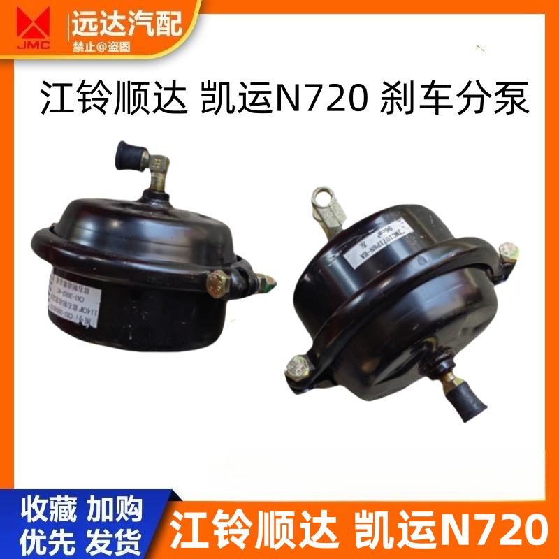 适用江铃凯运N720刹车分泵气刹车制动分泵顺达前后刹车分泵打气泵