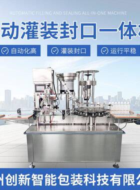 青州自动灌装封口一体机口服液果汁饮料酒水灌装机白酒灌装设备