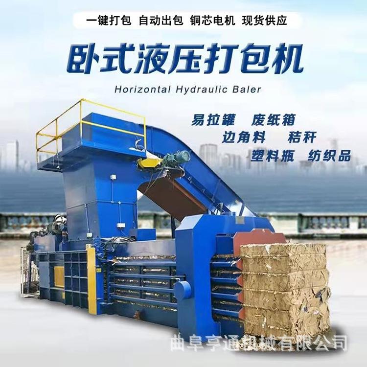 全自动卧式液压打包机 自动捆绳废纸打包机 牧草秸秆打包机
