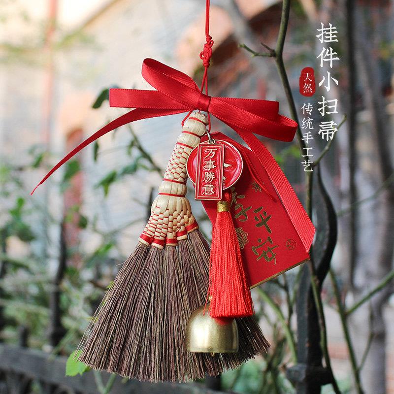 中国红挂件扫把家用装饰笤帚乔迁本命年节日扫帚春节端午汽车饰品