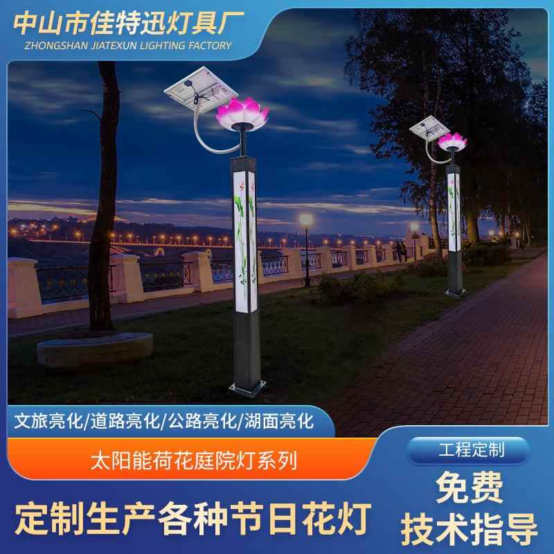 太阳能庭院灯太阳能莲花灯户外高杆灯发光防水荷花灯装饰路灯杆