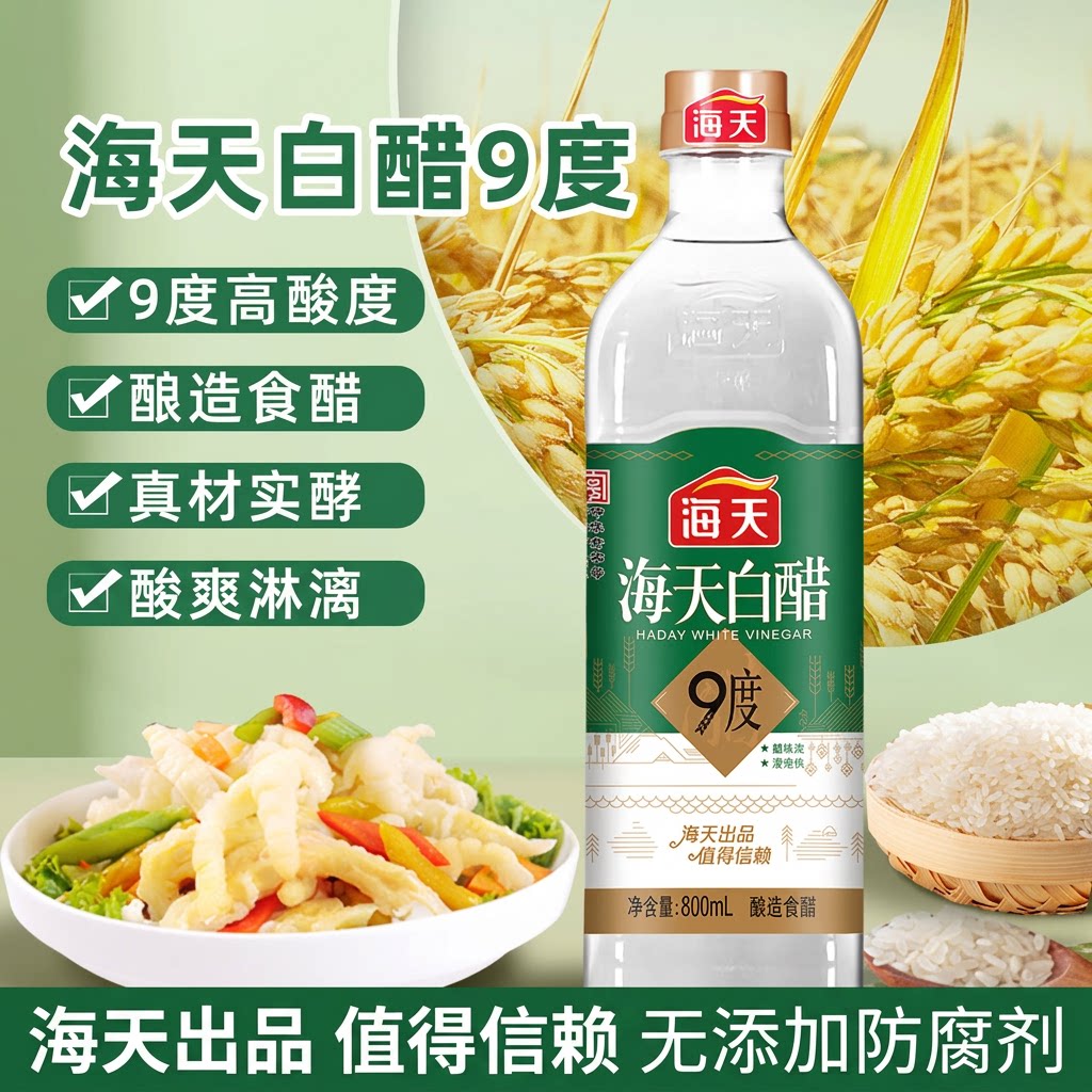 海天9度白醋4.9L凉拌菜炒菜调料