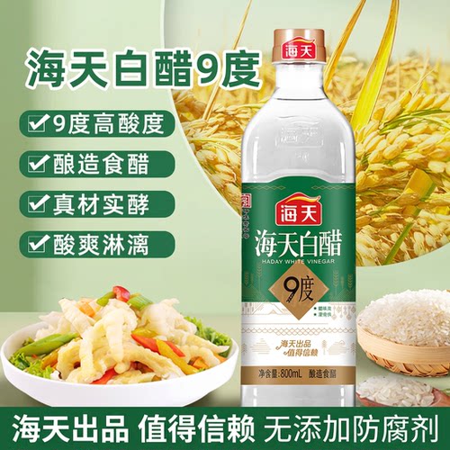 海天9度白醋4.9L凉拌菜炒菜调料