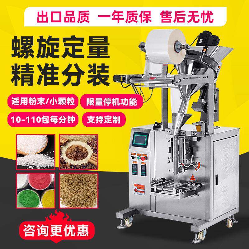 快速粉末包装机全自动粉剂咖啡粉豆浆粉中药粉豆粉淀粉螺杆灌装机