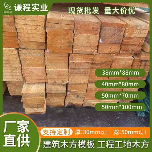 现货供落建叶松工程木方筑木方 工程工地专用建筑口应料木方实木