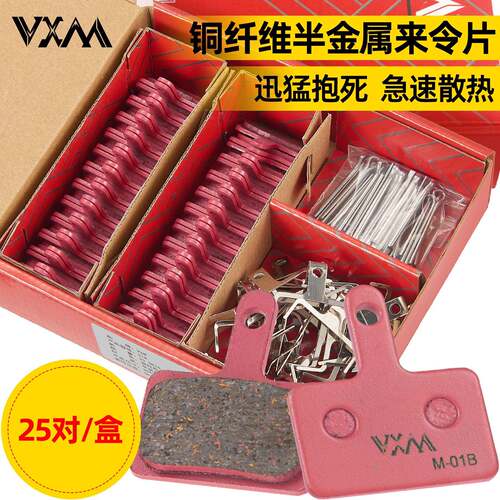 山地自行车碟刹来令片 25对盒装油刹刹车片bb5通用碟刹器配件大全