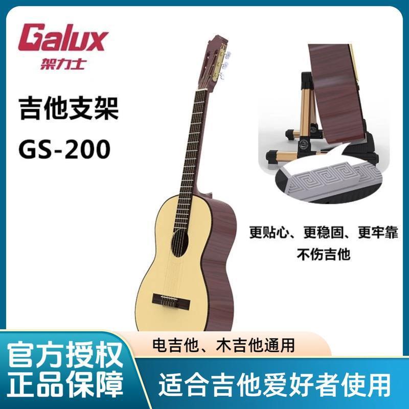 架力士GS-200吉他架折叠架电木吉他通用A架可折叠吉他支架