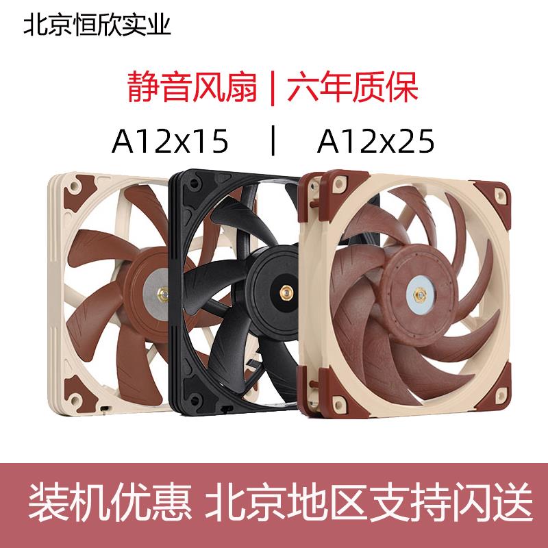 Noctua/猫头鹰 NF-A12x15 A12x25PWM A14 PWM机箱CPU散热风扇