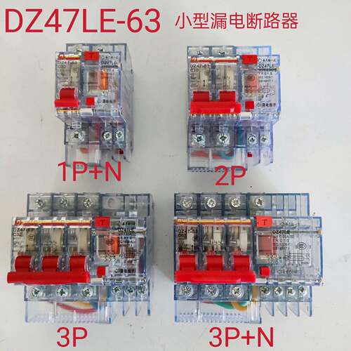 透明DZ47LE空气漏电开关保护器1P+N 2P 3P 3P+N断路器63A 32A 20A
