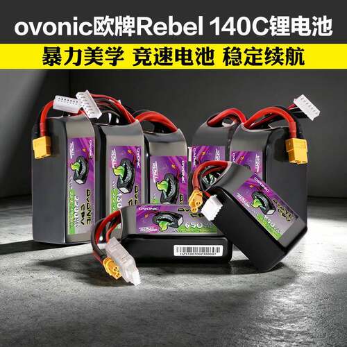 ovonic欧牌Rebel锂电池140C穿越机FPV航模锂电池固定翼4S 6S电池