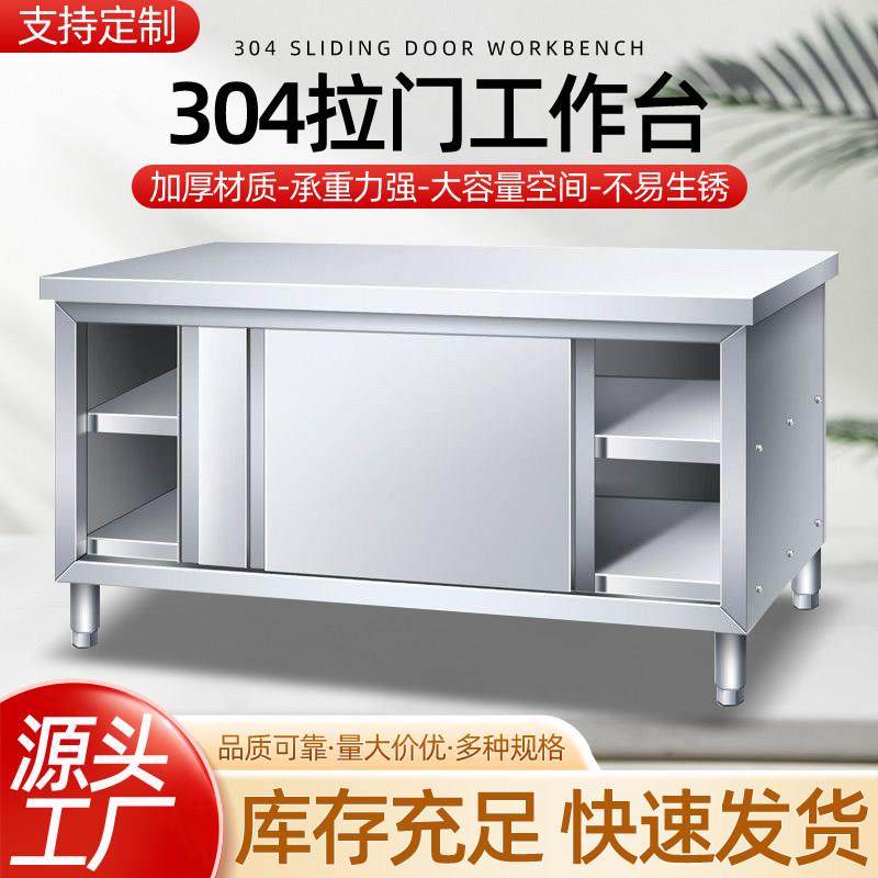 304不锈钢拉门工作台厨房加厚打荷台商用储物柜切菜柜烘焙专用,家装主材,商用厨房操作台/工作台,淘宝优惠券,粉丝福利购,淘宝优惠卷