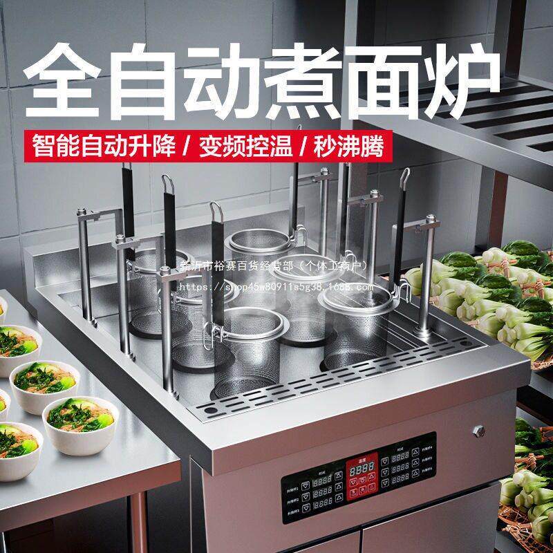 全自动升降煮面炉商用汤粉炉麻辣烫面馆设备电燃气煮面机棉花糖机