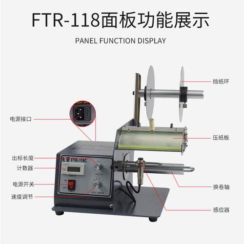 FTR-118C自动标签剥离机透明标签不干胶贴纸分离计数120mm撕标器