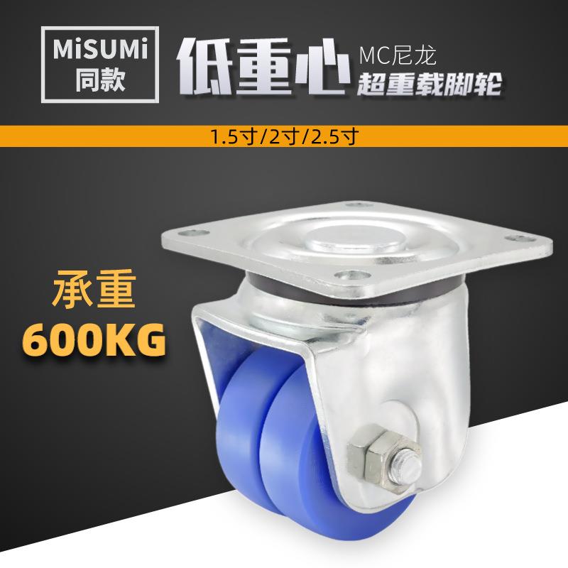 厂家直销 米思米CWMJ款1.5寸2寸2.5寸超重型MC尼龙低重心脚轮轮子