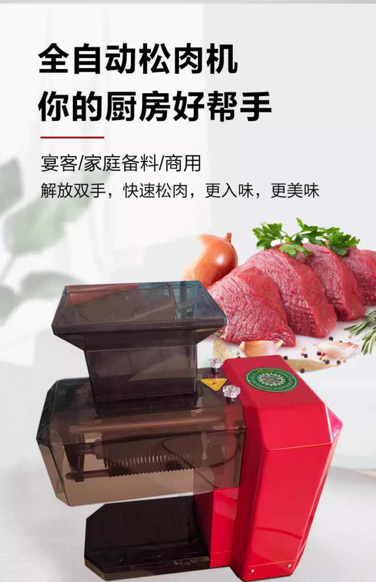 Тендер машины 肉排电动 松肉机商用嫩肉机打肉机不锈钢切肉机电动嫩化机松肉锤