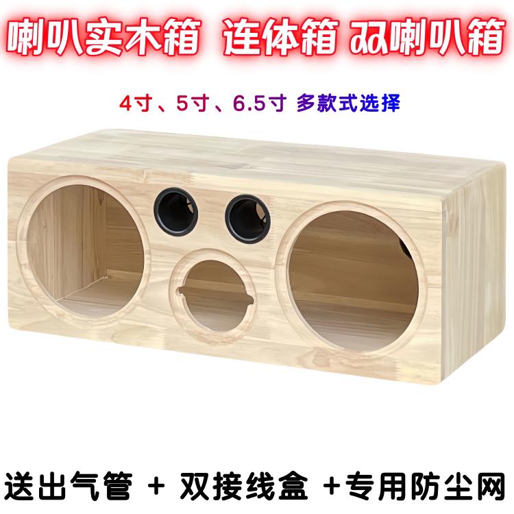 汽车音箱空箱实木箱连体箱双喇叭箱4寸5寸6.5寸喇叭空箱体木质箱