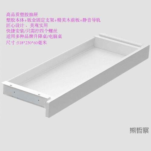 桌下抽盒屉收纳盒塑胶隐形抽屉办桌隐藏式抽屉收公纳升(降桌配516
