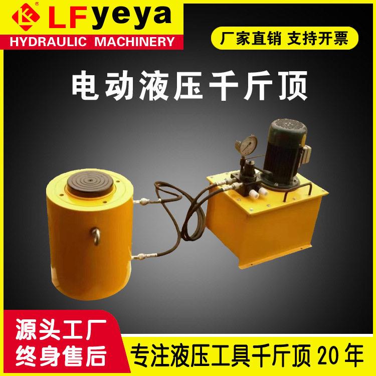乐锋DYGQF型电动液压千斤顶50-1000吨分离式千斤顶价格优惠