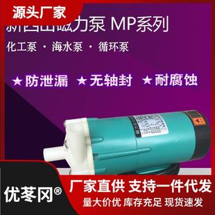 新西山磁力泵驱动循环泵MP10R15R20R30R40耐腐蚀耐酸碱微型化工泵