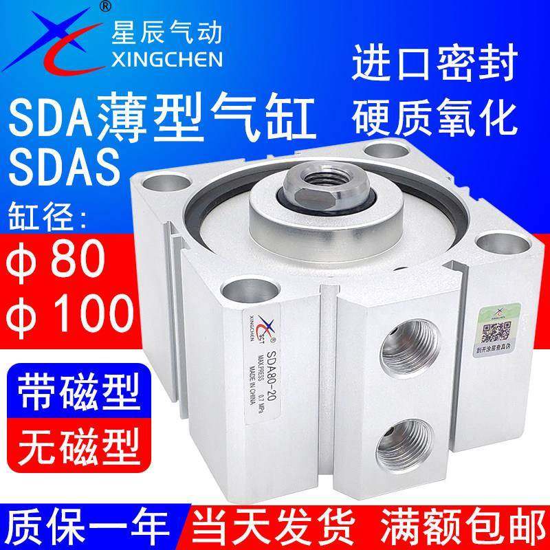 星辰气动SDA80气缸SDAS100-10-15-20-25-30-40*50x60-75-80X100-S,标准件/零部件/工业耗材,气缸,淘宝优惠券,粉丝福利购,淘宝优惠卷