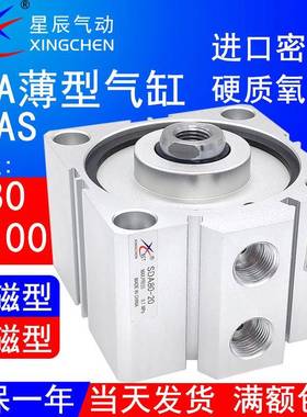 星辰气动SDA80气缸SDAS100-10-15-20-25-30-40*50x60-75-80X100-S