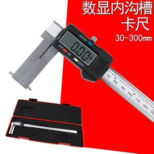 内沟槽数显游标卡尺内孔内圆内径测量不锈钢沟槽30-300mm游标卡尺