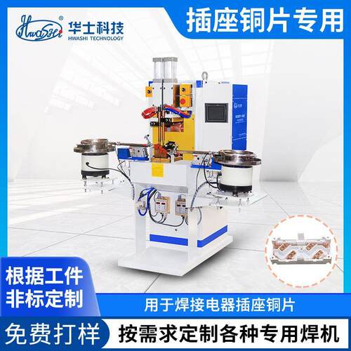 排插座铜片自动焊接碰焊机双工位自动输送料五金铜弹片中频点焊机
