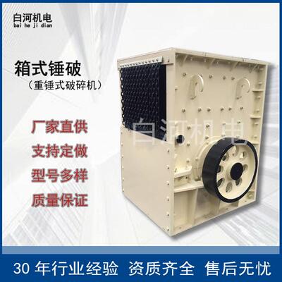 1616方解石重锤式破碎机采石场矿用方箱式碎石机重锤式破碎制砂机