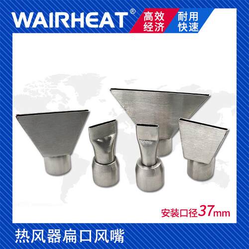 WR30工业热风器扁嘴WR2000L热风枪枪头直插式宽槽风嘴不锈钢风刀