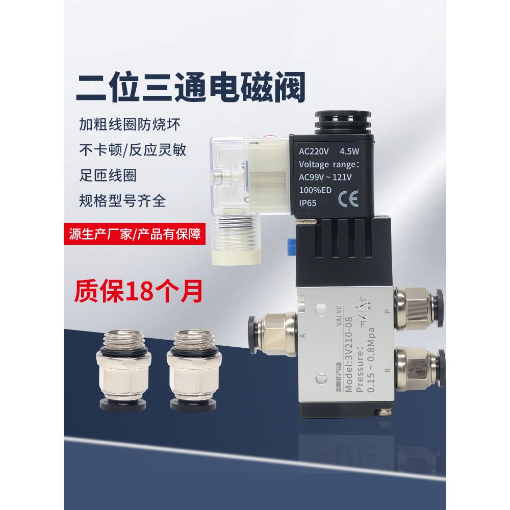 二位三通电磁阀3V210-08气动气缸电磁控制阀24V220V换向气阀12V - 实物图