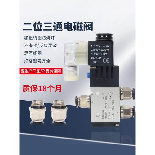 二位三通电磁阀3V210-08气动气缸电磁控制阀24V220V换向气阀12V