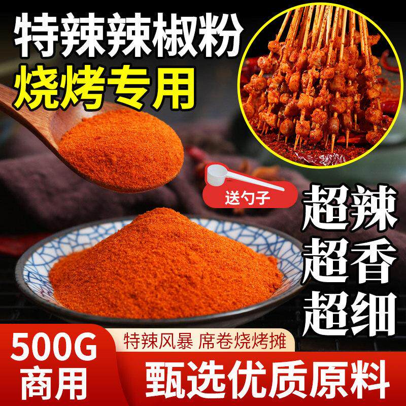 特辣辣椒细粉烧烤专用调料印度魔鬼辣椒特辣超香变态辣干碟蘸料