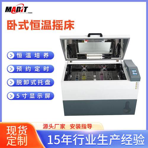 玛瑞特卧式空气浴摇床恒温震荡器TS-211B(制冷型)