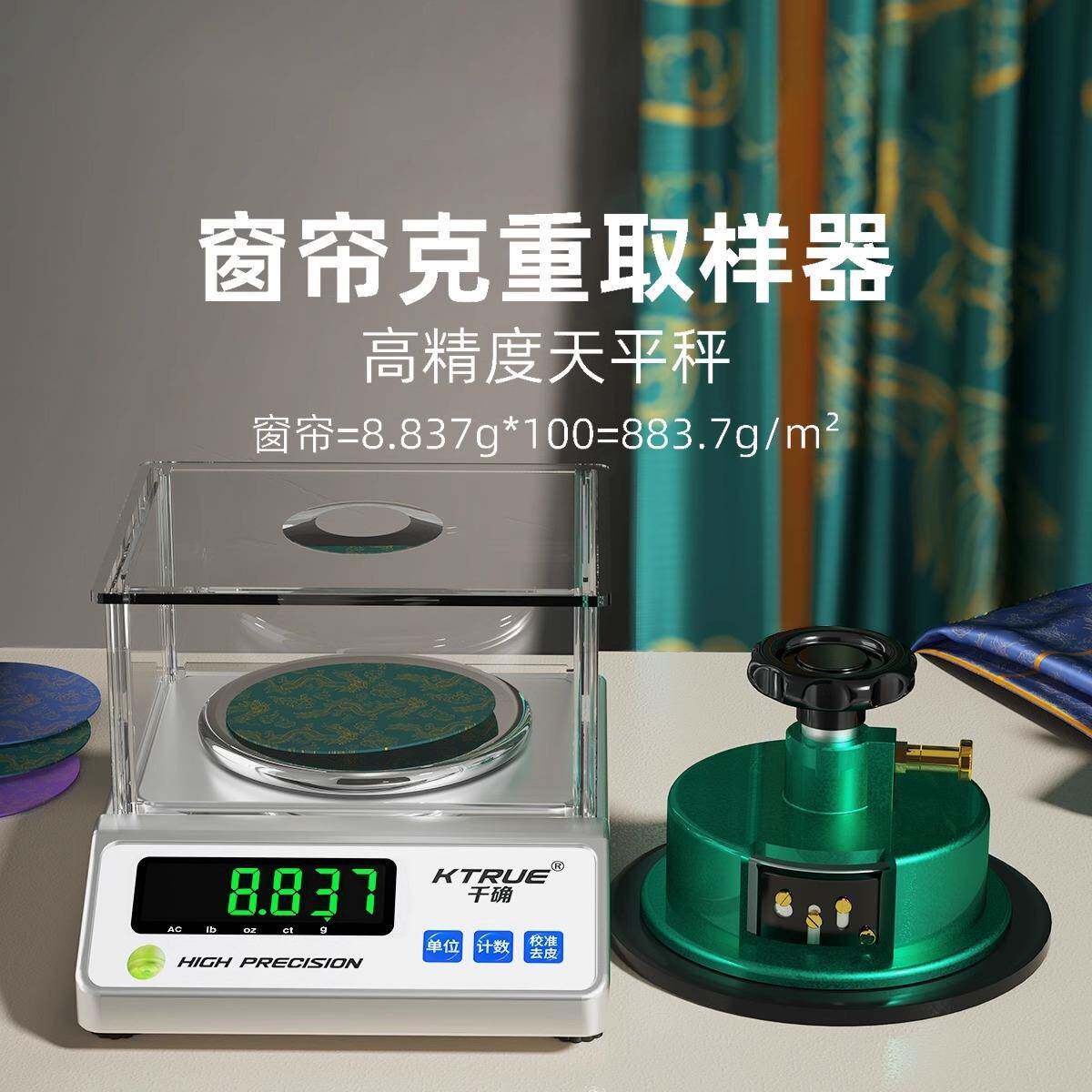 纺织电子天平秤布测面料纸张纸盘打珠宝秤平板方定量克重取样器羽