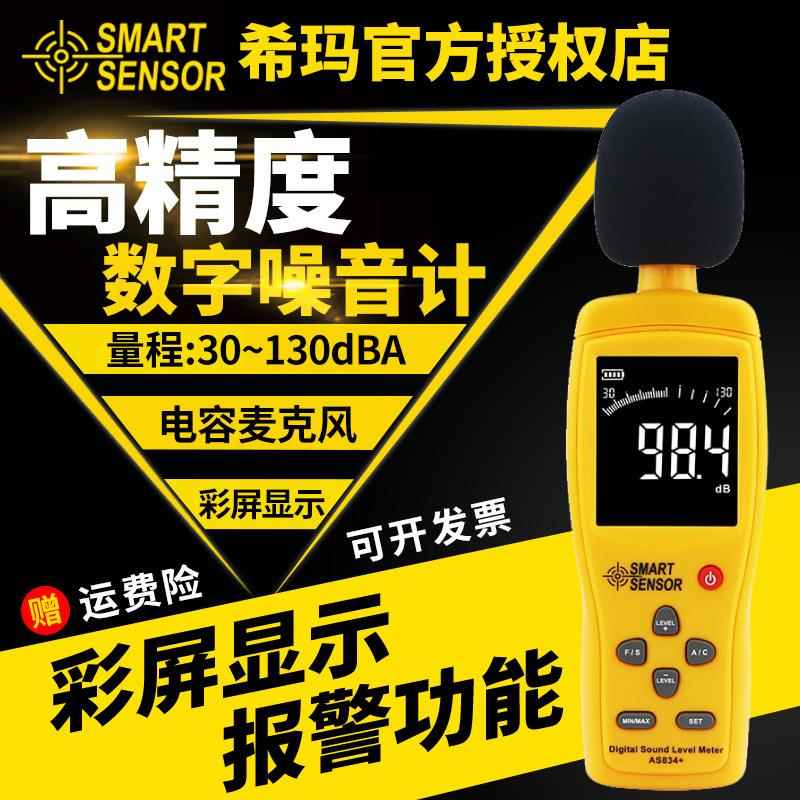 噪声测试仪声音测量检测仪分贝仪声级计家用噪音计AS834+/824