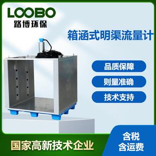 箱涵式超声波明渠流量计高精度时差法流量检测仪水流流量测流箱