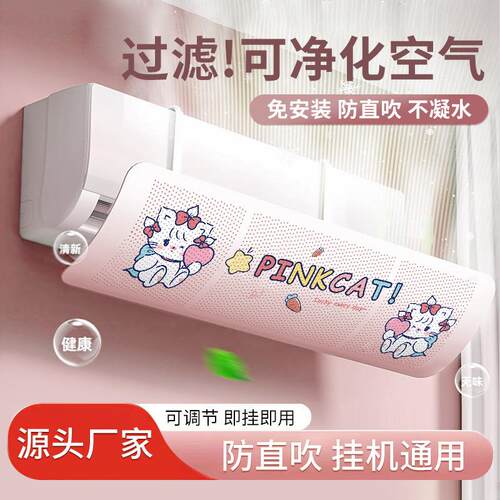 适用于美的松下三菱日立空调用挡风板防直吹挂式通用遮风隔冷挡板