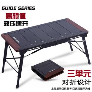布林GUIDE SERIES户外折叠桌IGT三单元桌铝合金桌液压桌露营桌