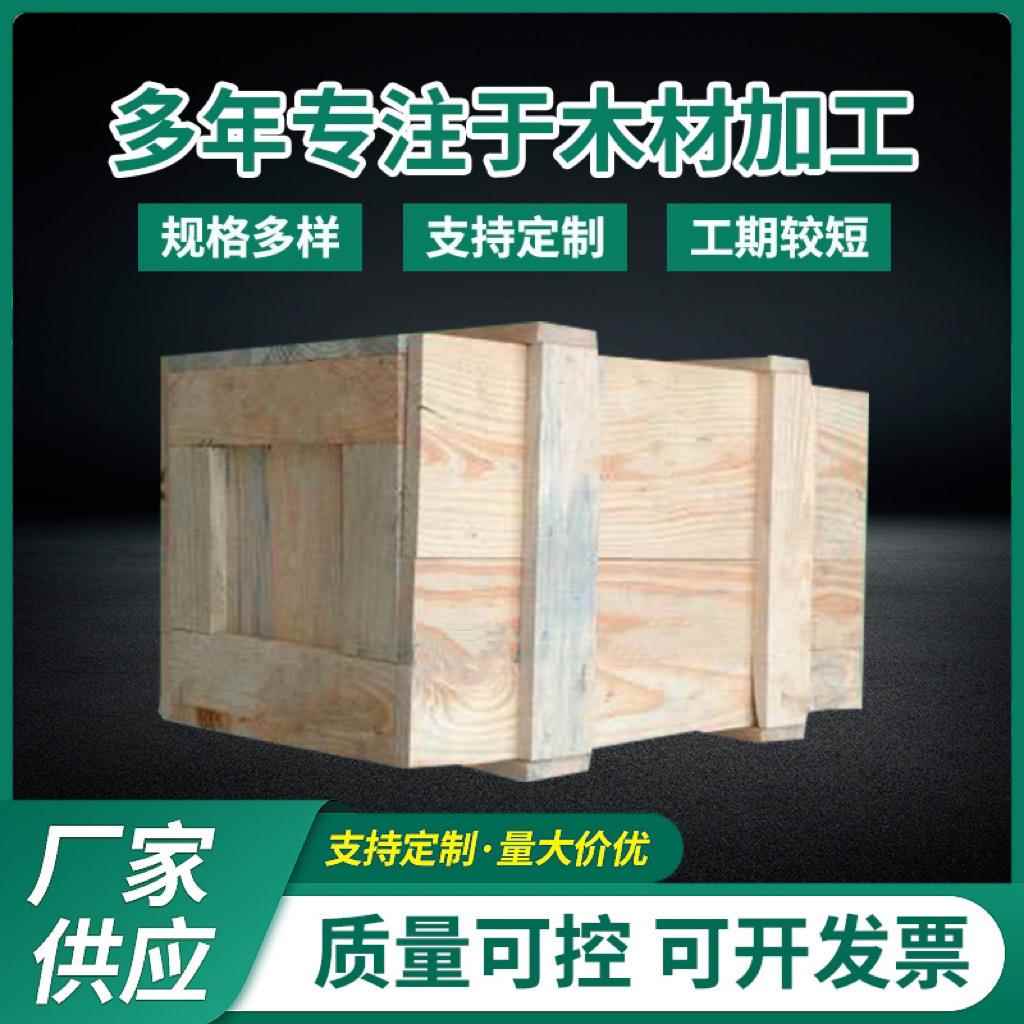 廊坊天津北京实木木箱物流包装机械设备包装木箱厂家直供