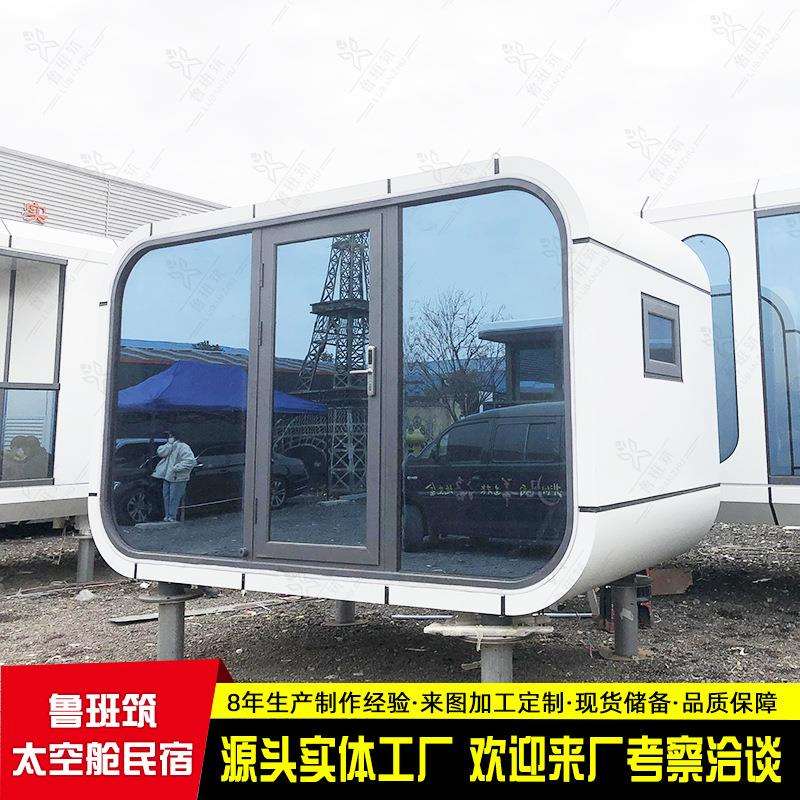 景区农庄移动办公苹果舱园区创意简约集装箱苹果仓大视野会议室