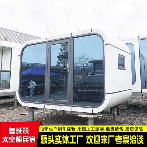 景区农庄移动办公苹果舱园区创意简约集装箱苹果仓大视野会议室