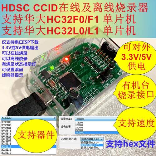 HDSC CCID 华大HC32 在线 离线 下载器 支持烧录器机台 阿莫K204