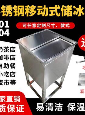 不锈钢商用冷藏超大储冰槽移动冰桶保温金属加厚储冰冰车