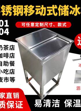 不锈钢商用冷藏超大储冰槽移动冰桶保温金属加厚储冰冰车