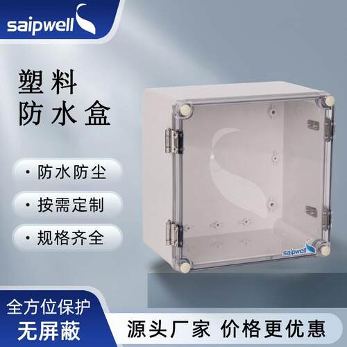 斯普威尔不锈钢搭扣防水盒PC料密封盒电源透明盖分线盒电缆接线盒