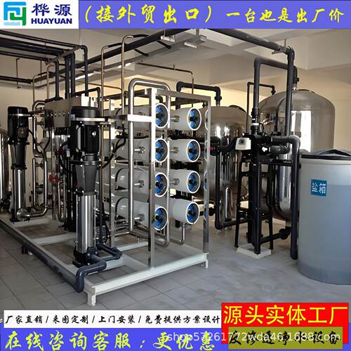 0.5-50T0/H出反水量净超纯水商用直饮纯水R424O双渗透工业水处理