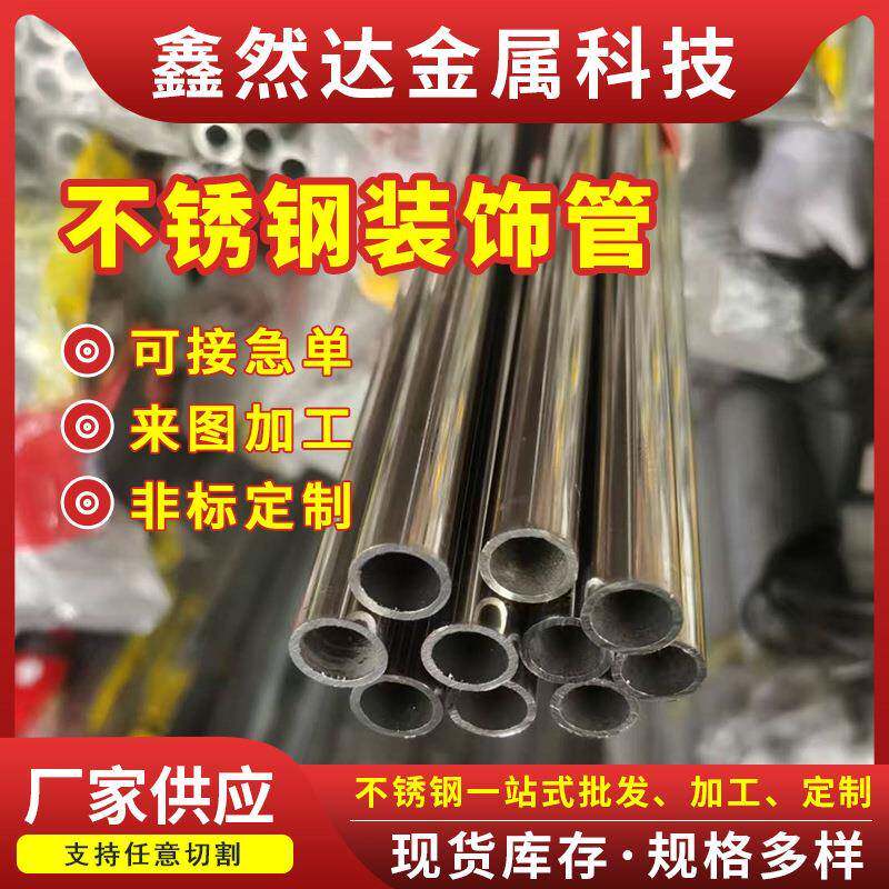 304不锈钢装饰管不锈钢圆管光亮管楼梯扶手拉丝抛光不锈钢拉丝管
