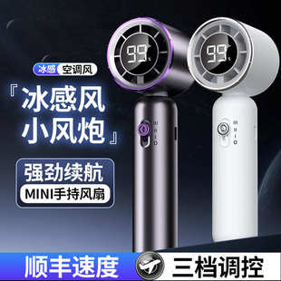 充电高速手持扇数显风扇小风跨境制冷2025usb涡轮风扇 迷你新款