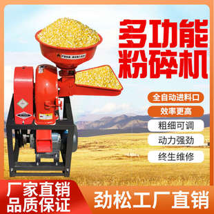 劲松家用玉米粉碎机打粉小型多功能五谷杂粮药材打碎饲料磨粉机